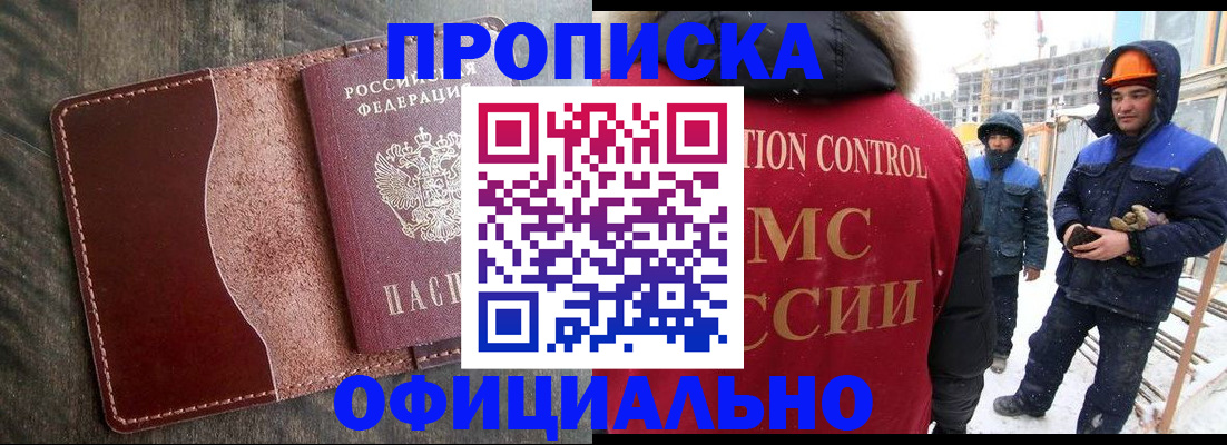 временная регистрация адрес в Бердске