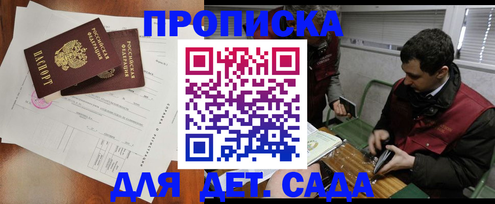 прописка регистрация в Бердске