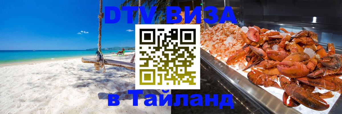 Visa в Таиланд 